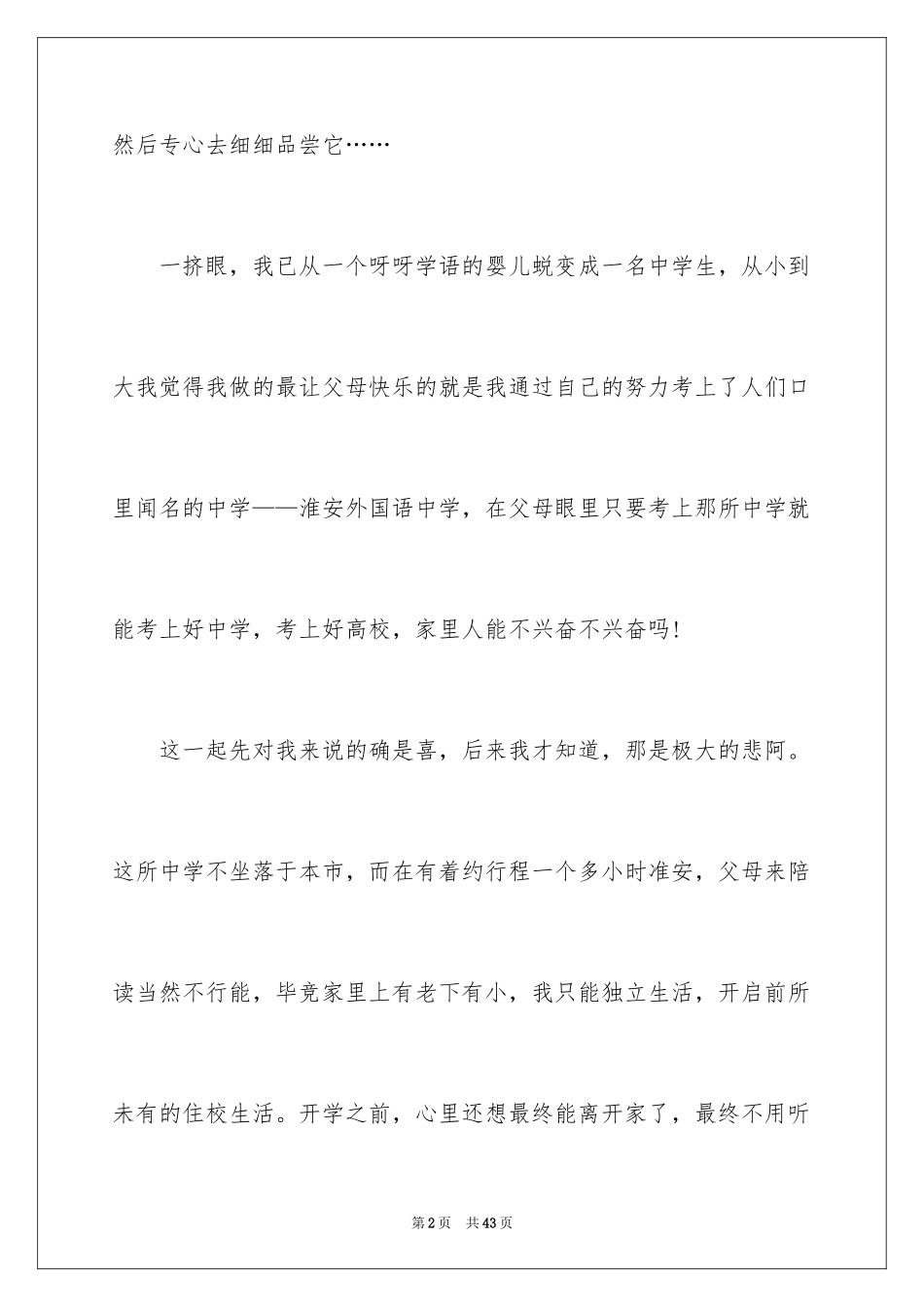 2024以甜为话题作文_第2页