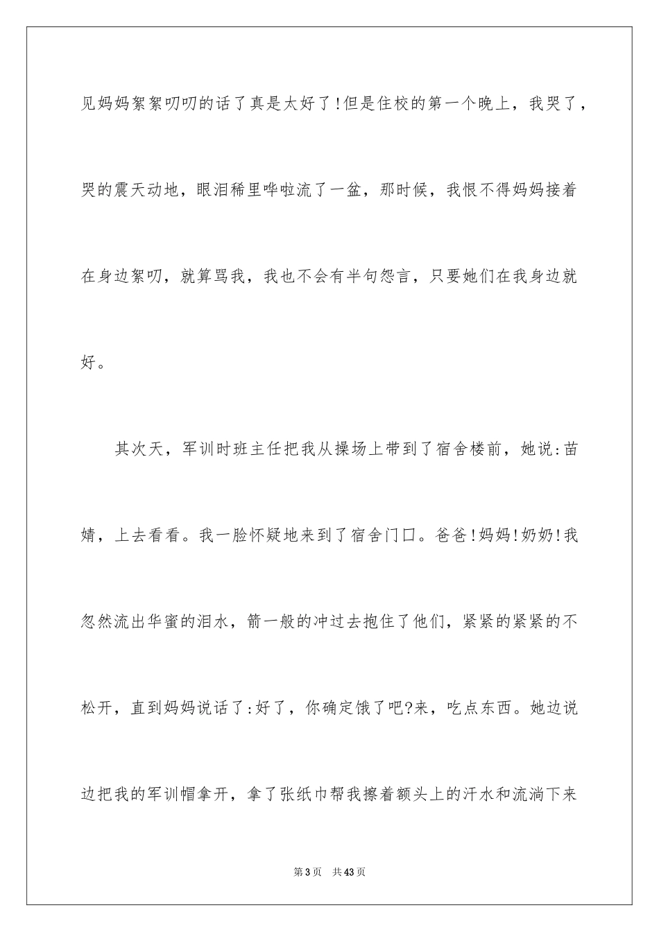 2024以甜为话题作文_第3页