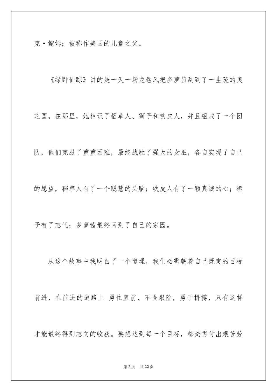 2024《绿野仙踪》读后感_40_第2页