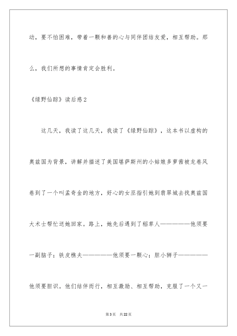 2024《绿野仙踪》读后感_40_第3页