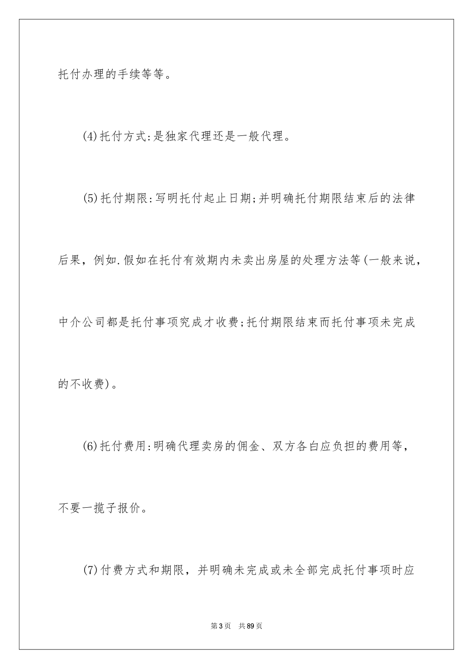 2024中介公司劳动合同_1_第3页