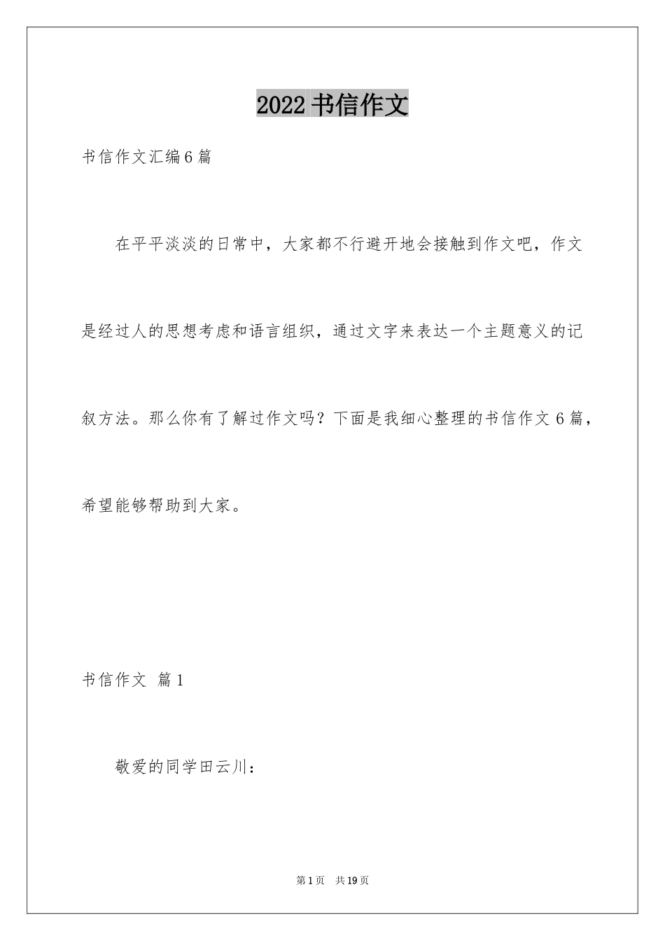 2024书信作文_39_第1页