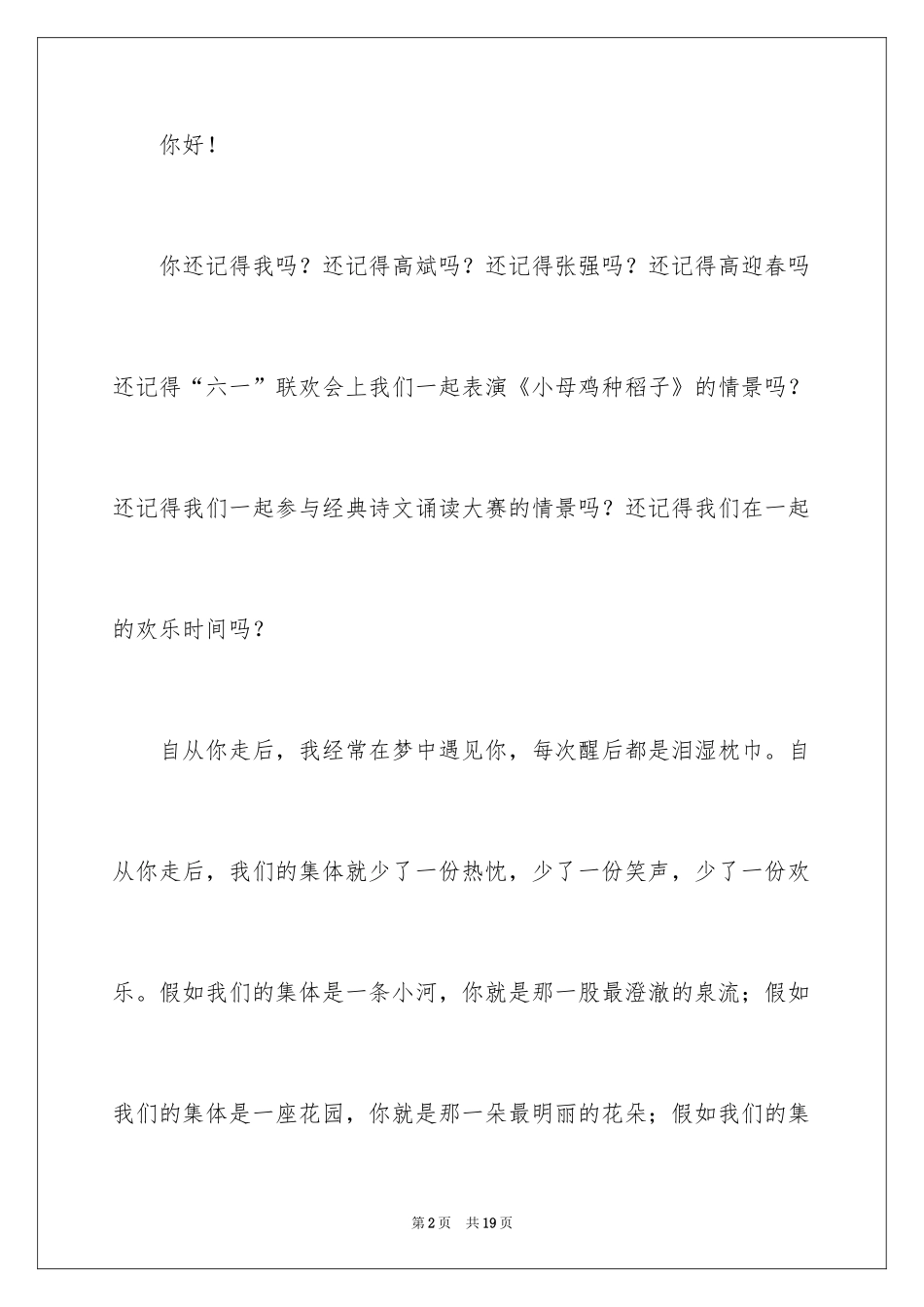 2024书信作文_39_第2页