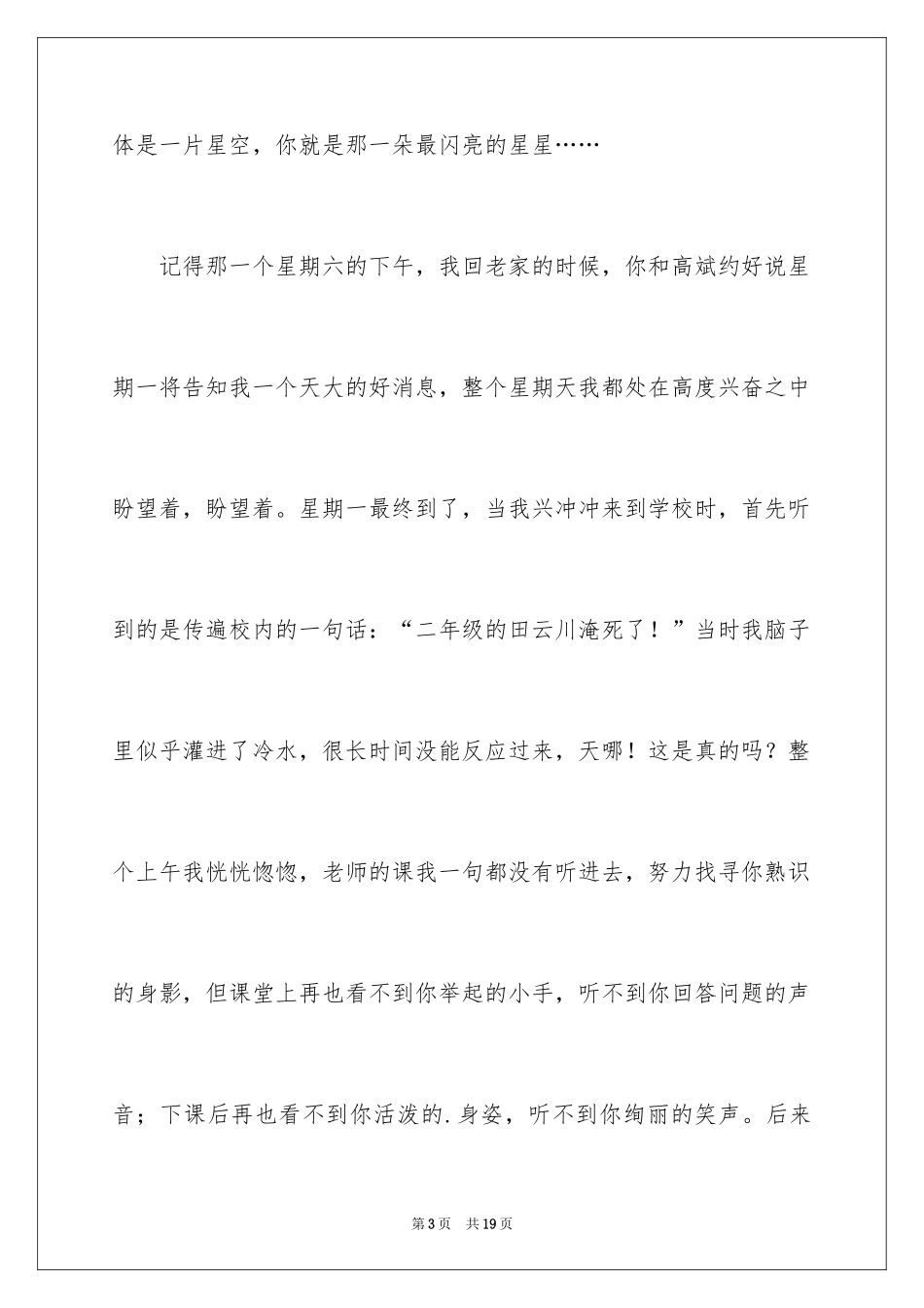 2024书信作文_39_第3页