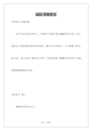 2024书信作文_39