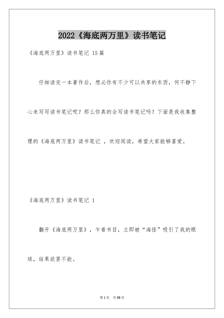 2024《海底两万里》读书笔记 _2_第1页