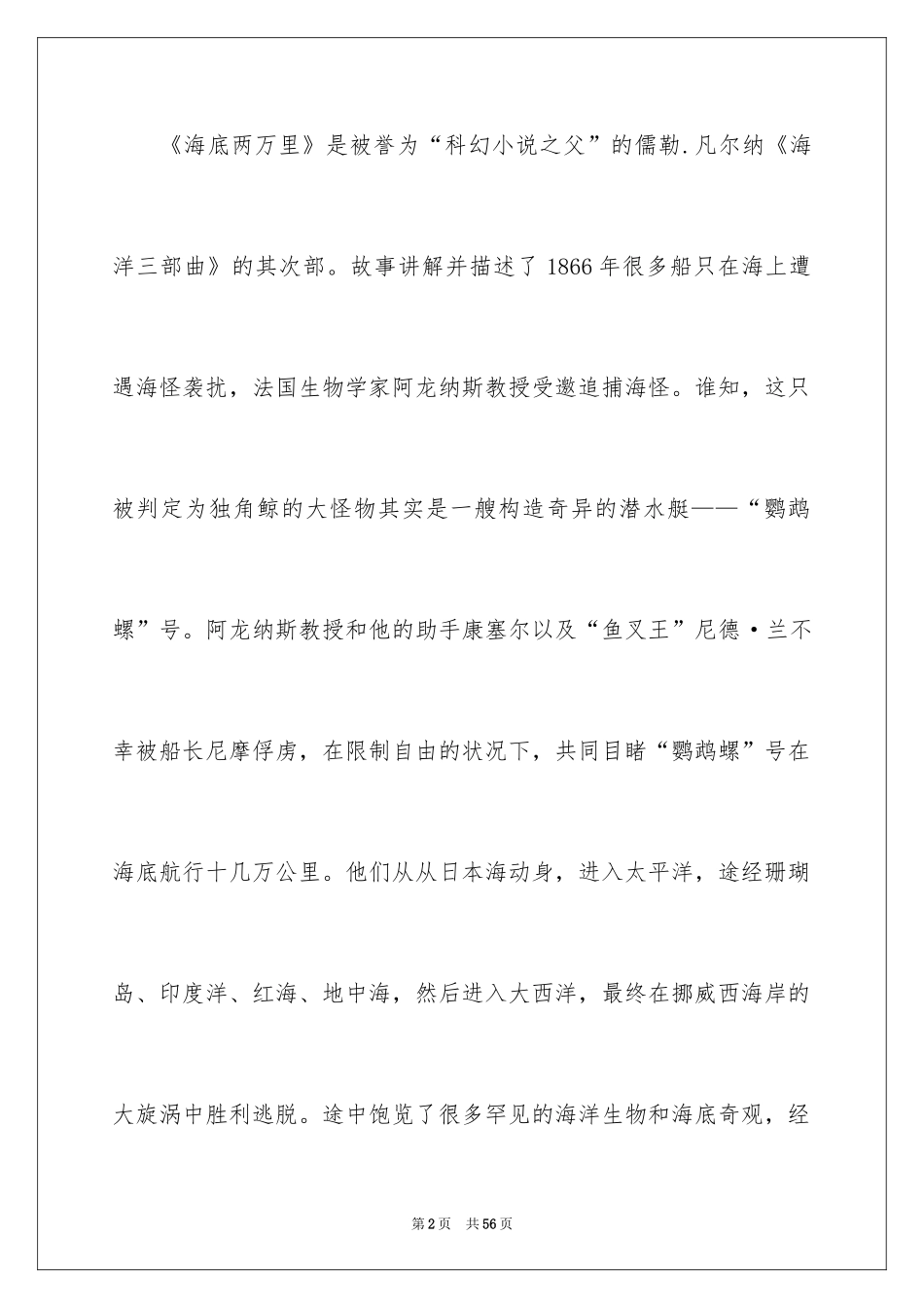 2024《海底两万里》读书笔记 _2_第2页