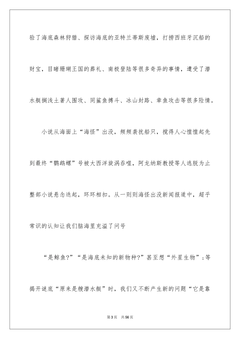 2024《海底两万里》读书笔记 _2_第3页