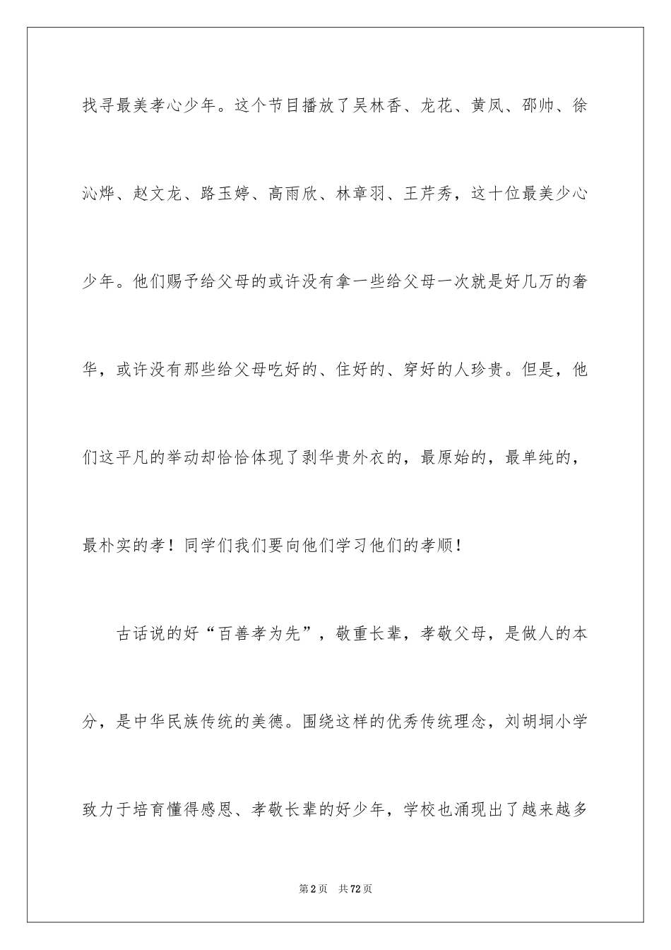 2024《寻找最美孝心少年》观后感_2_第2页