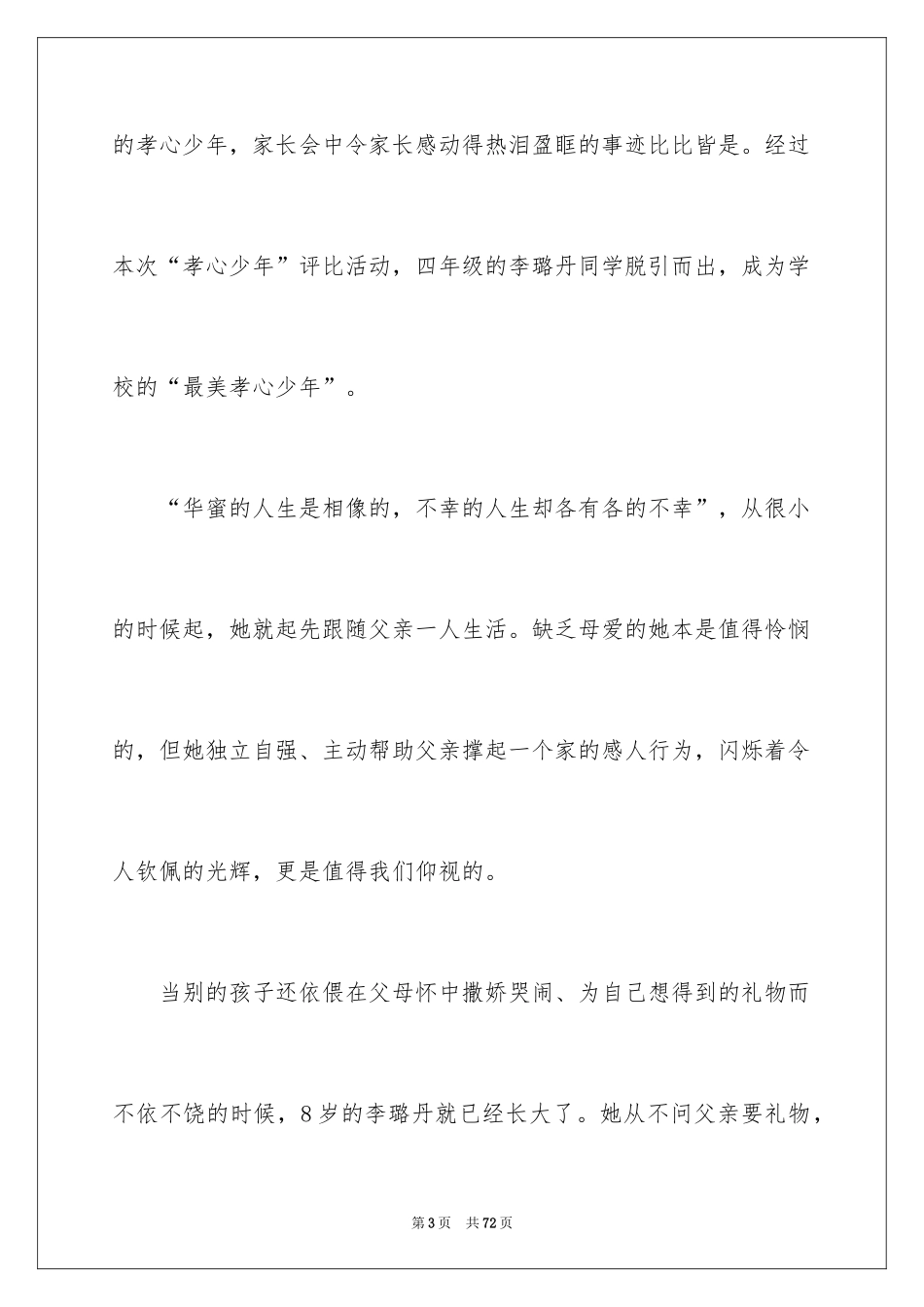 2024《寻找最美孝心少年》观后感_2_第3页