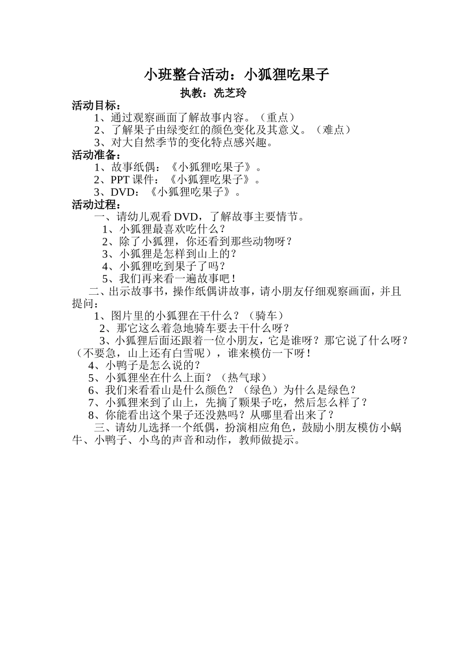 小狐狸吃果子教案_第1页