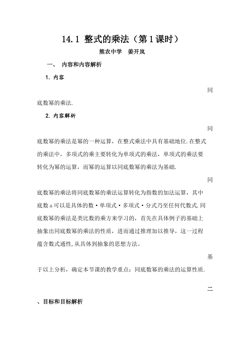 整式的乘法教案_第1页
