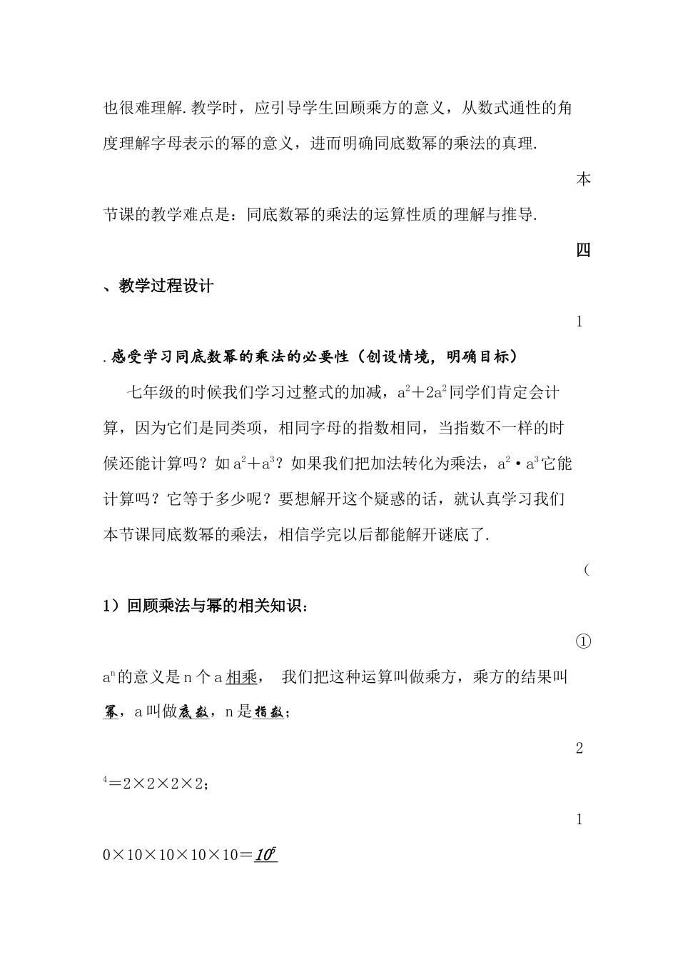 整式的乘法教案_第3页