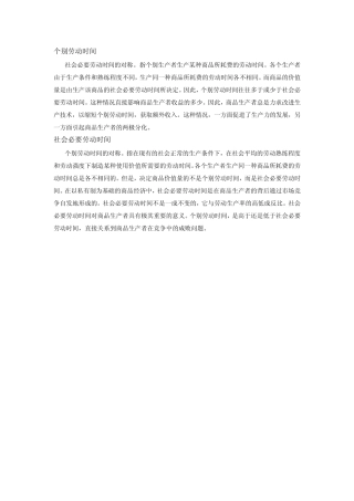 个别劳动时间和社会必要劳动时间对生产者的意义