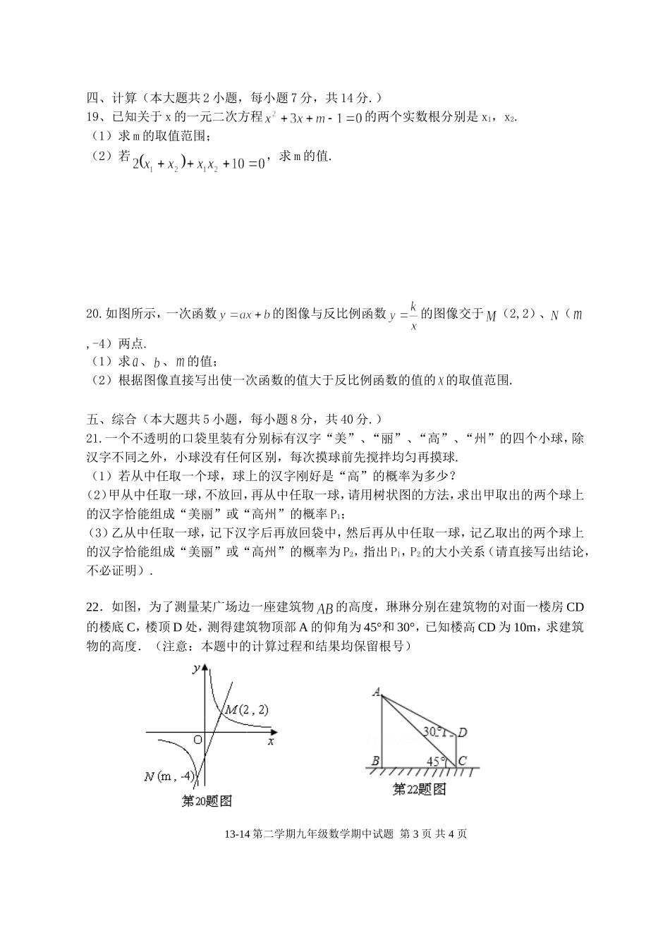 九年级数学期中-榕城中学张剑勇_第3页