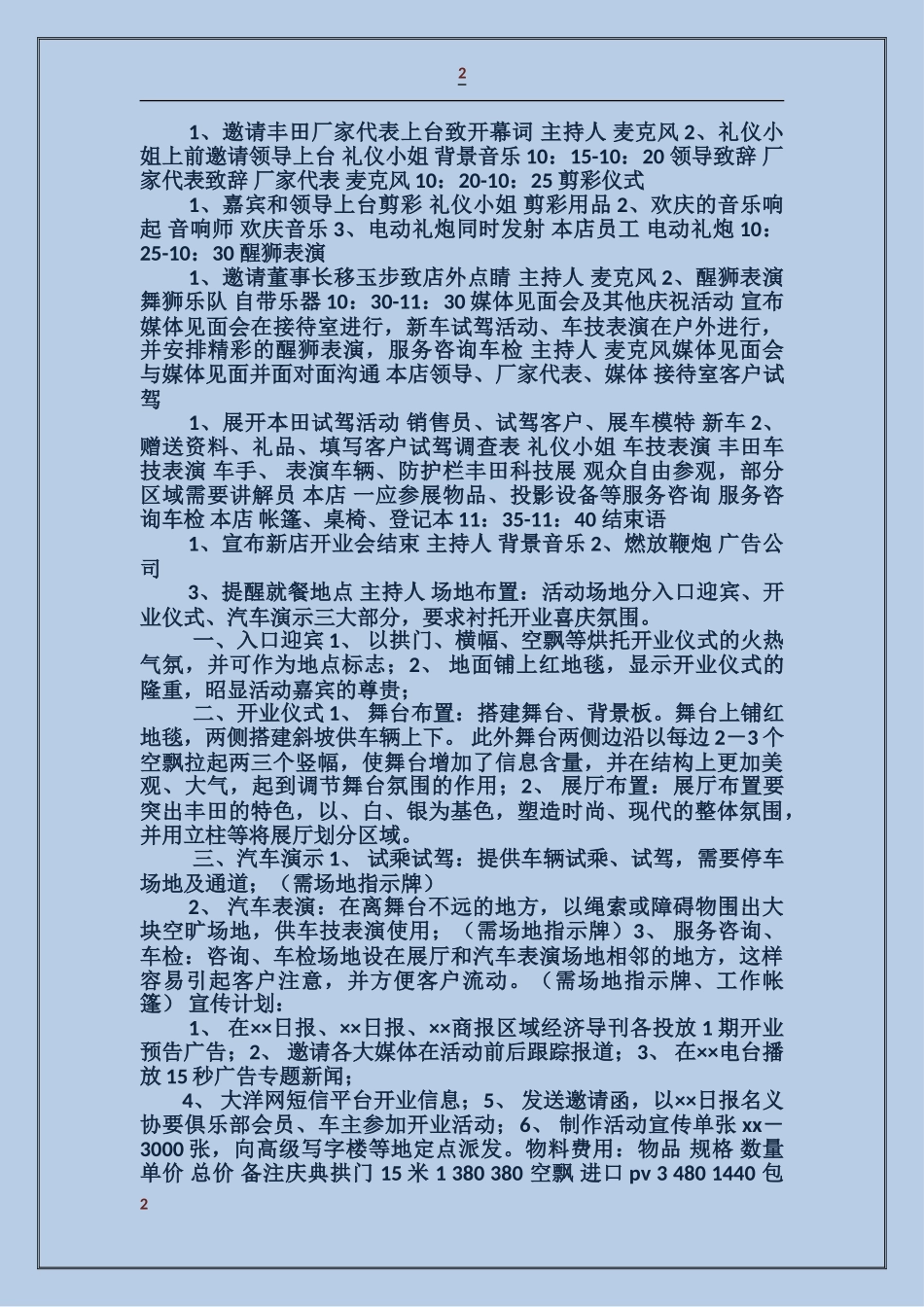 汽车销售4S店开业庆典上的经理讲话稿_第2页