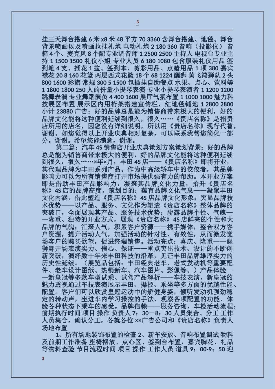 汽车销售4S店开业庆典上的经理讲话稿_第3页