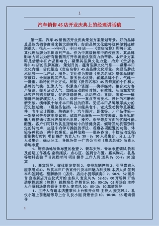 汽车销售4S店开业庆典上的经理讲话稿