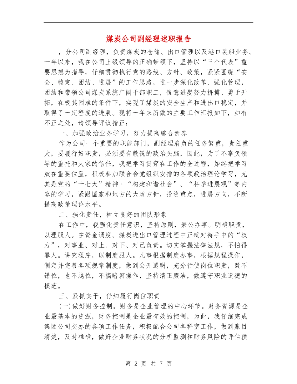 煤炭公司副经理述职报告_第2页