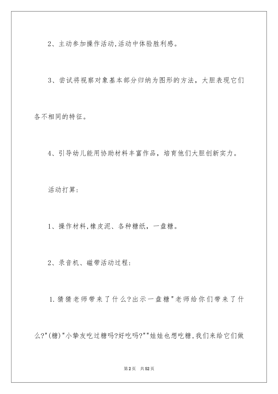 2024《包糖果》教案_2_第2页