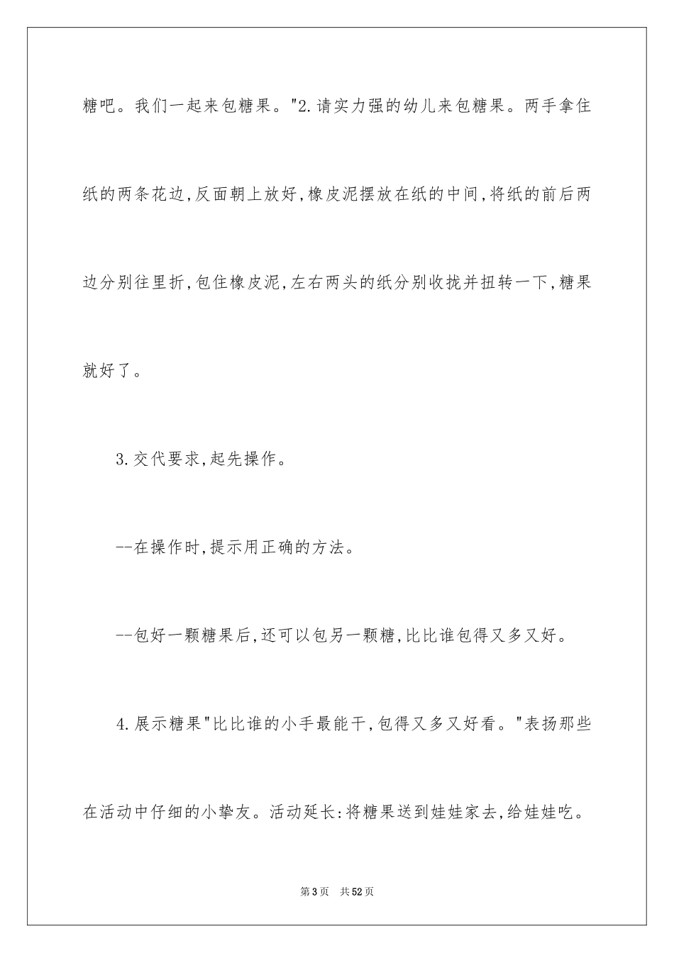 2024《包糖果》教案_2_第3页