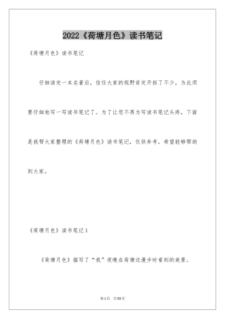 2024《荷塘月色》读书笔记