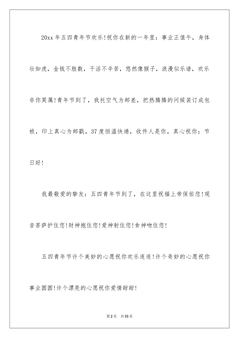 2024五四青年节祝福的短信_第2页
