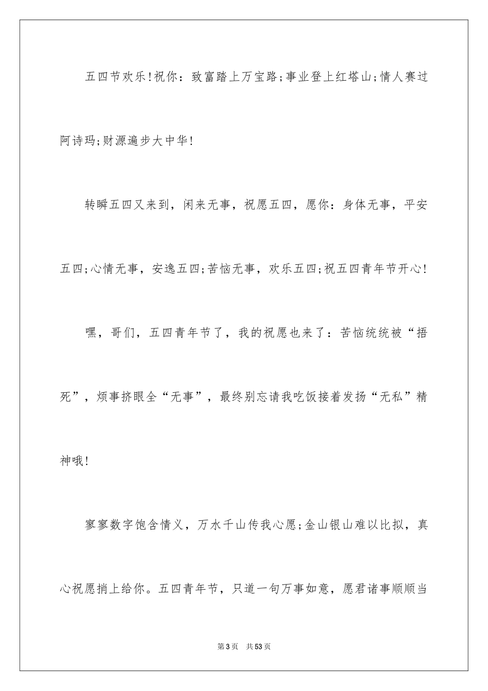 2024五四青年节祝福的短信_第3页