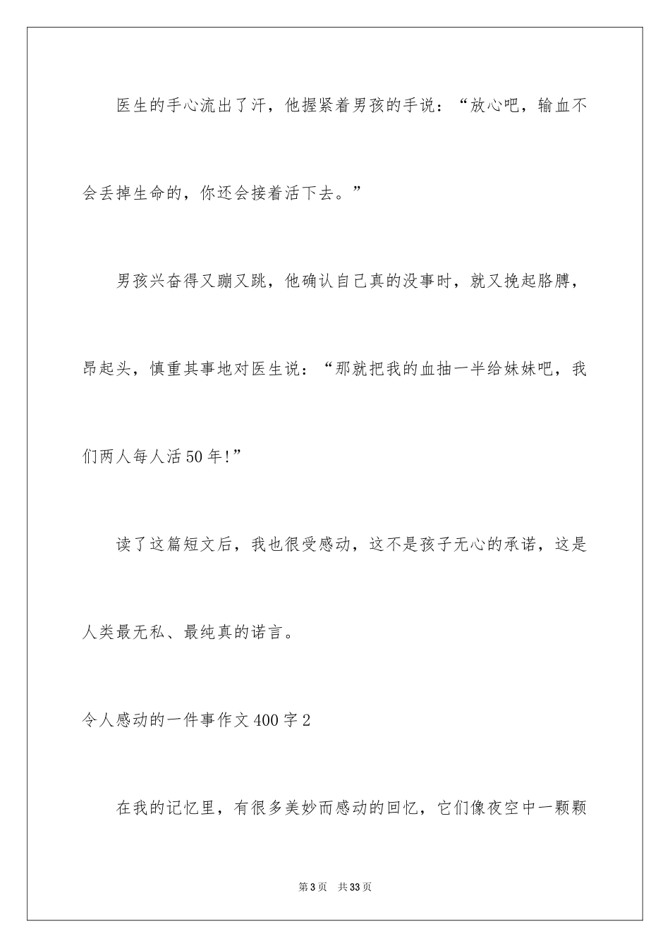 2024令人感动的一件事作文400字_第3页