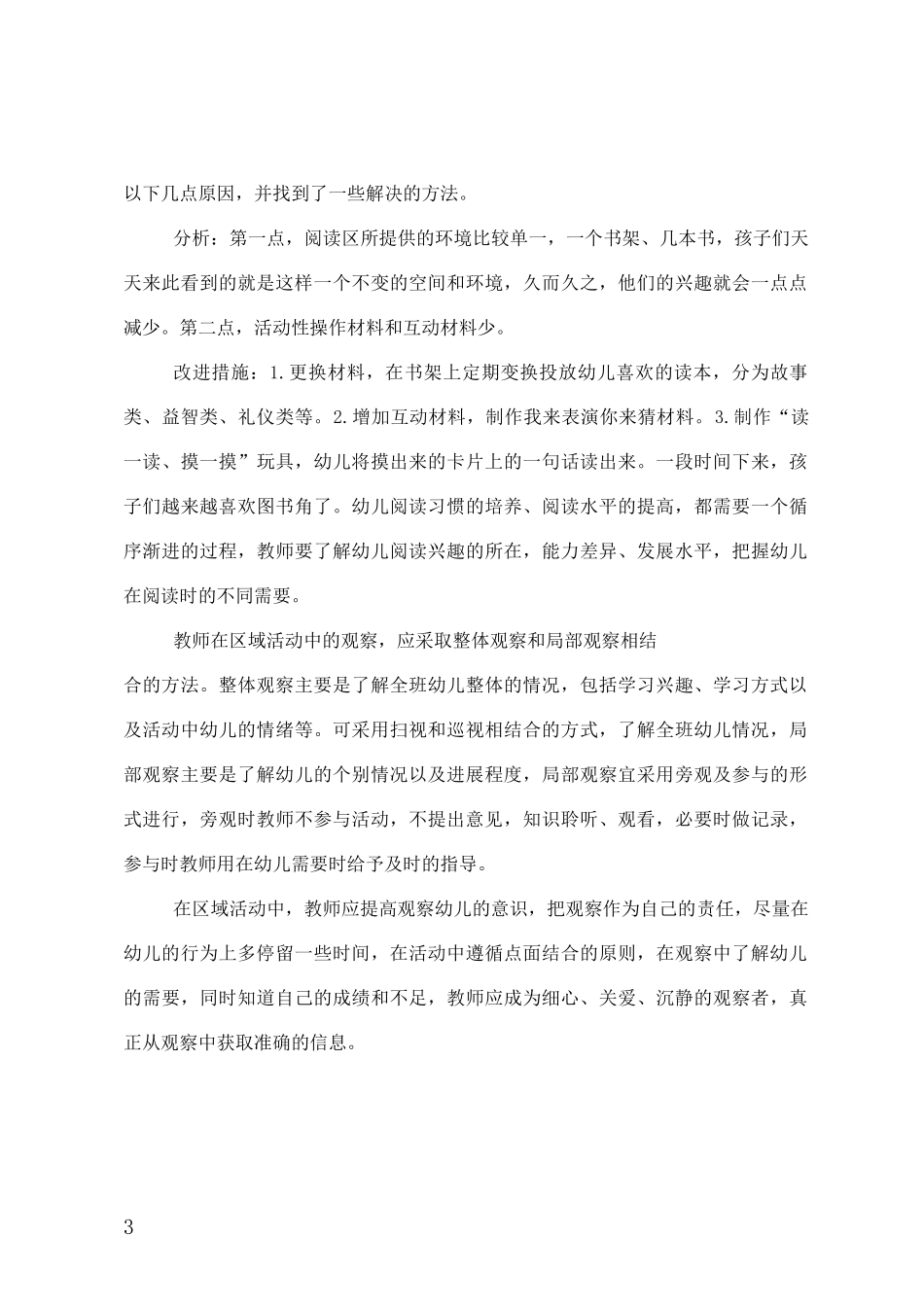 教师如何在区域活动中进行观察_第3页