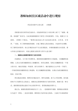 教师如何在区域活动中进行观察