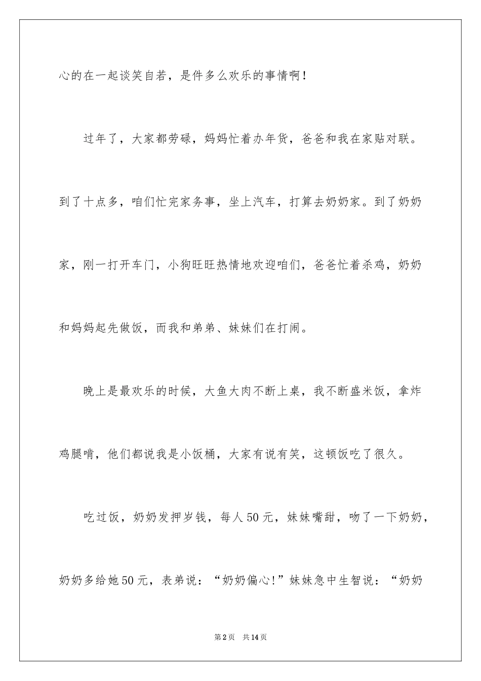 2024《难忘的春节》作文400字_3_第2页