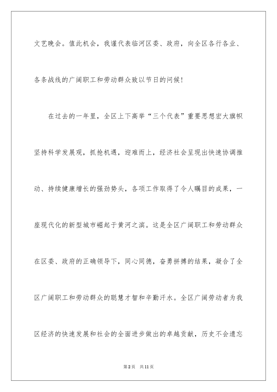 2024五一劳动节领导讲话稿_第2页