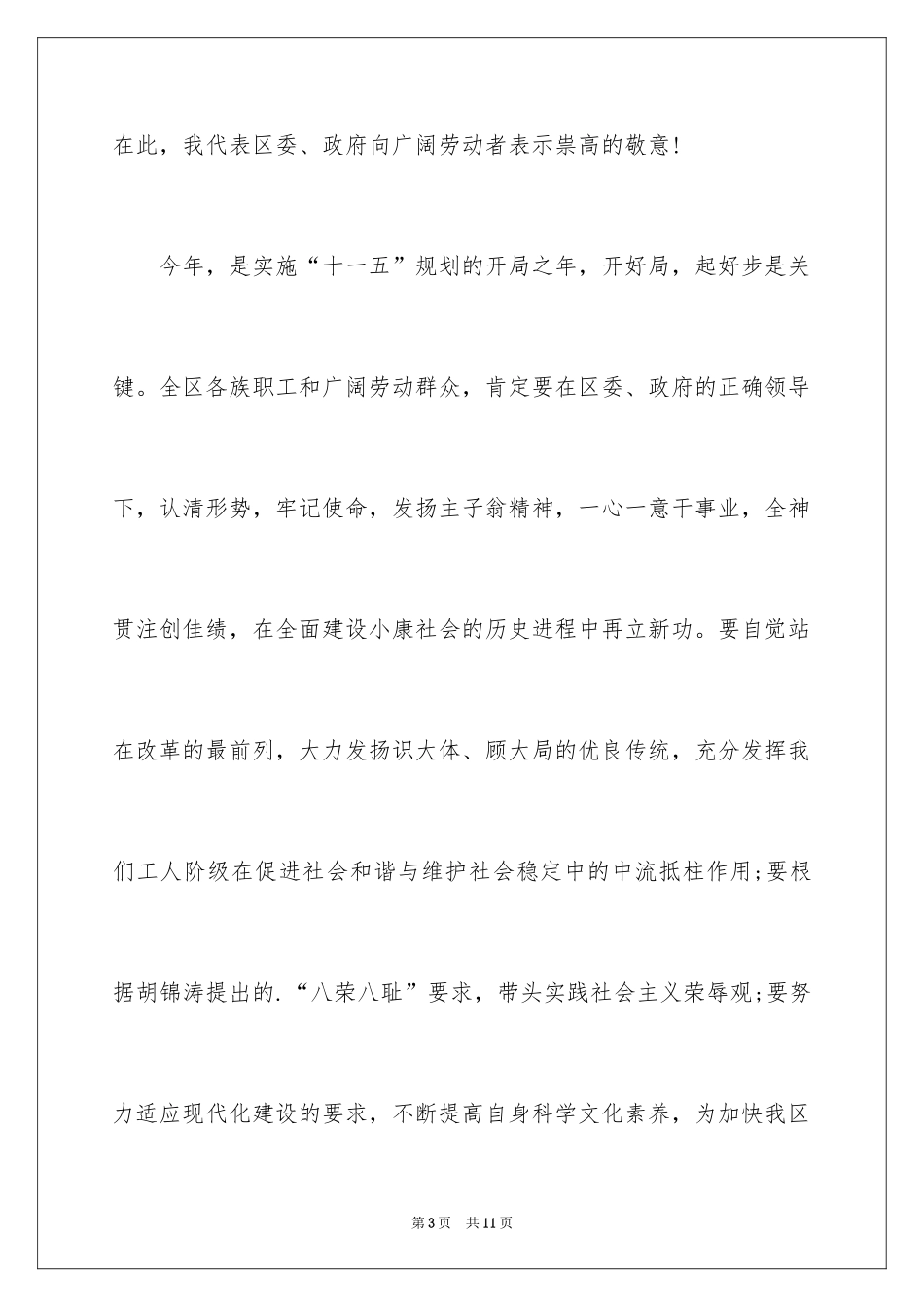 2024五一劳动节领导讲话稿_第3页