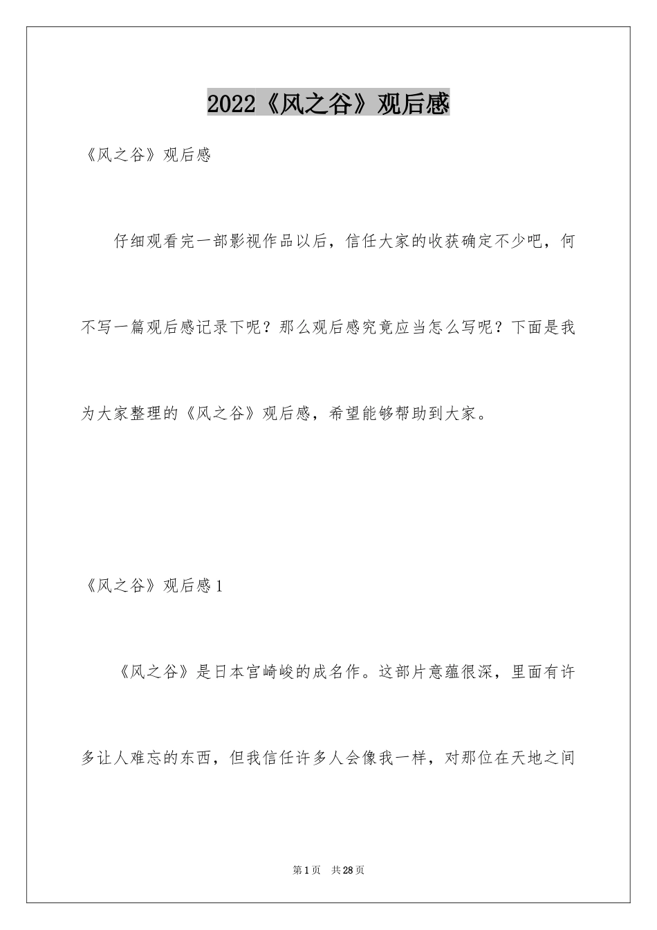 2024《风之谷》观后感_4_第1页