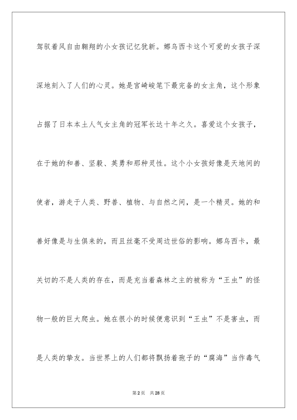 2024《风之谷》观后感_4_第2页