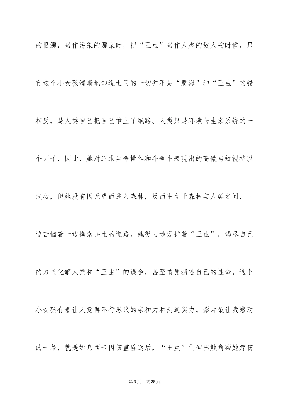 2024《风之谷》观后感_4_第3页