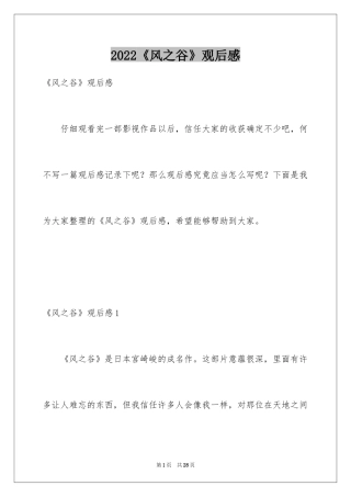 2024《风之谷》观后感_4