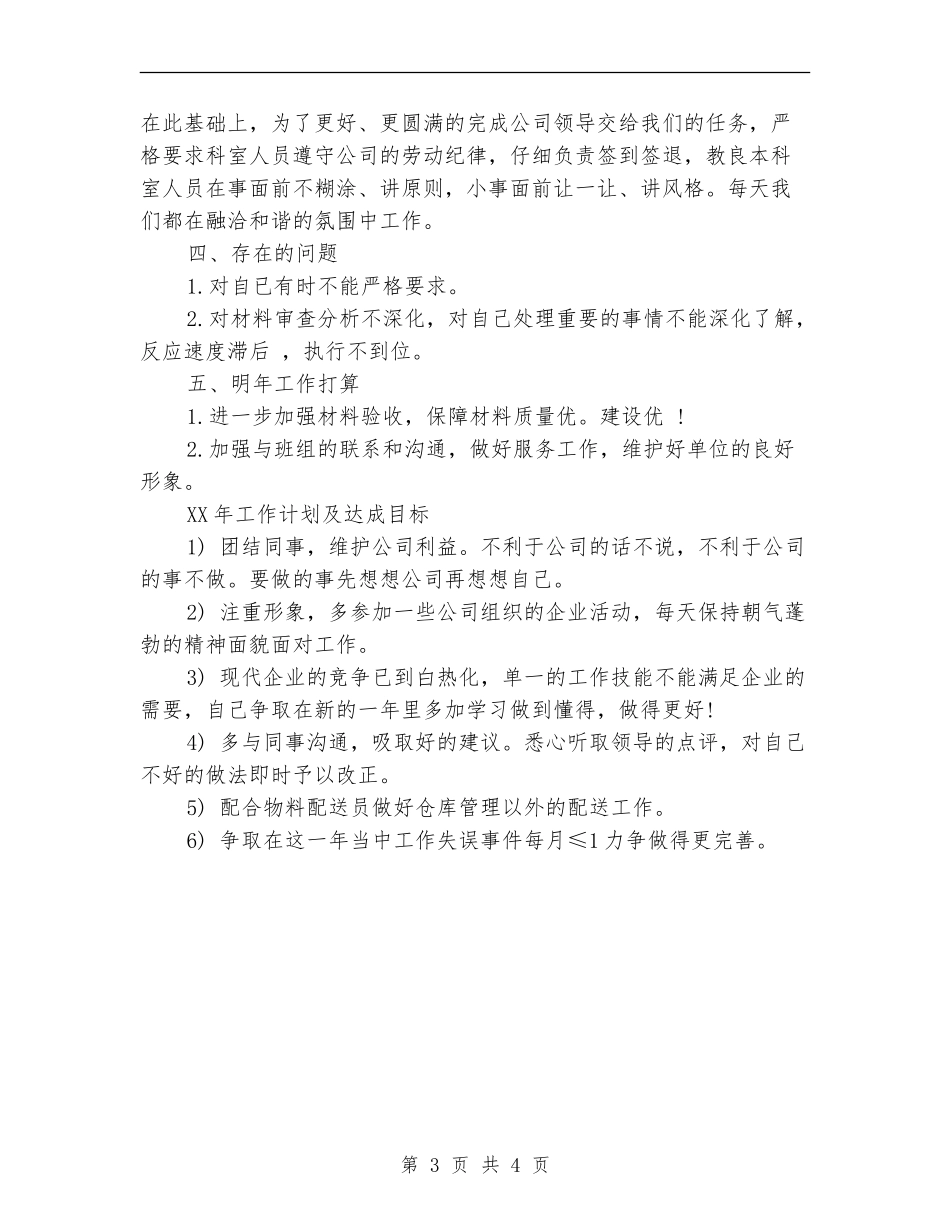 2024年仓库收发员工作个人总结范文_第3页