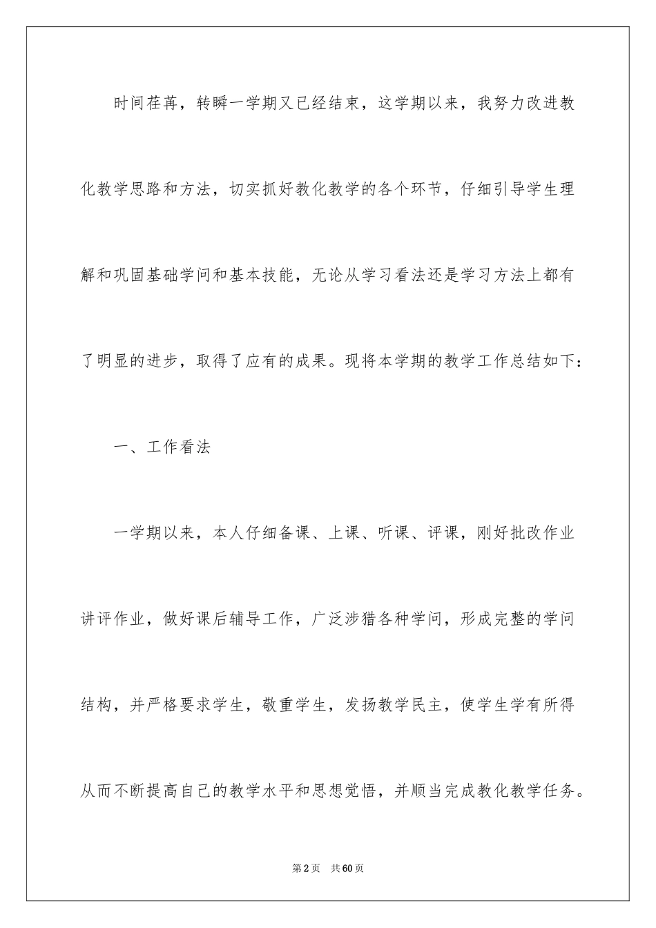 2024二年级数学教学总结_14_第2页