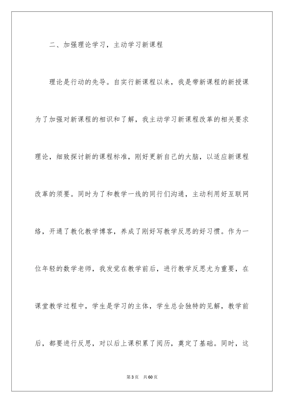 2024二年级数学教学总结_14_第3页