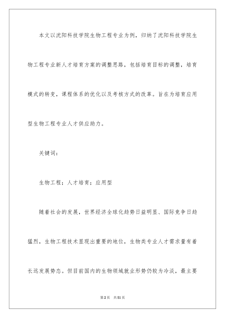 2024人才培养方案_4_第2页