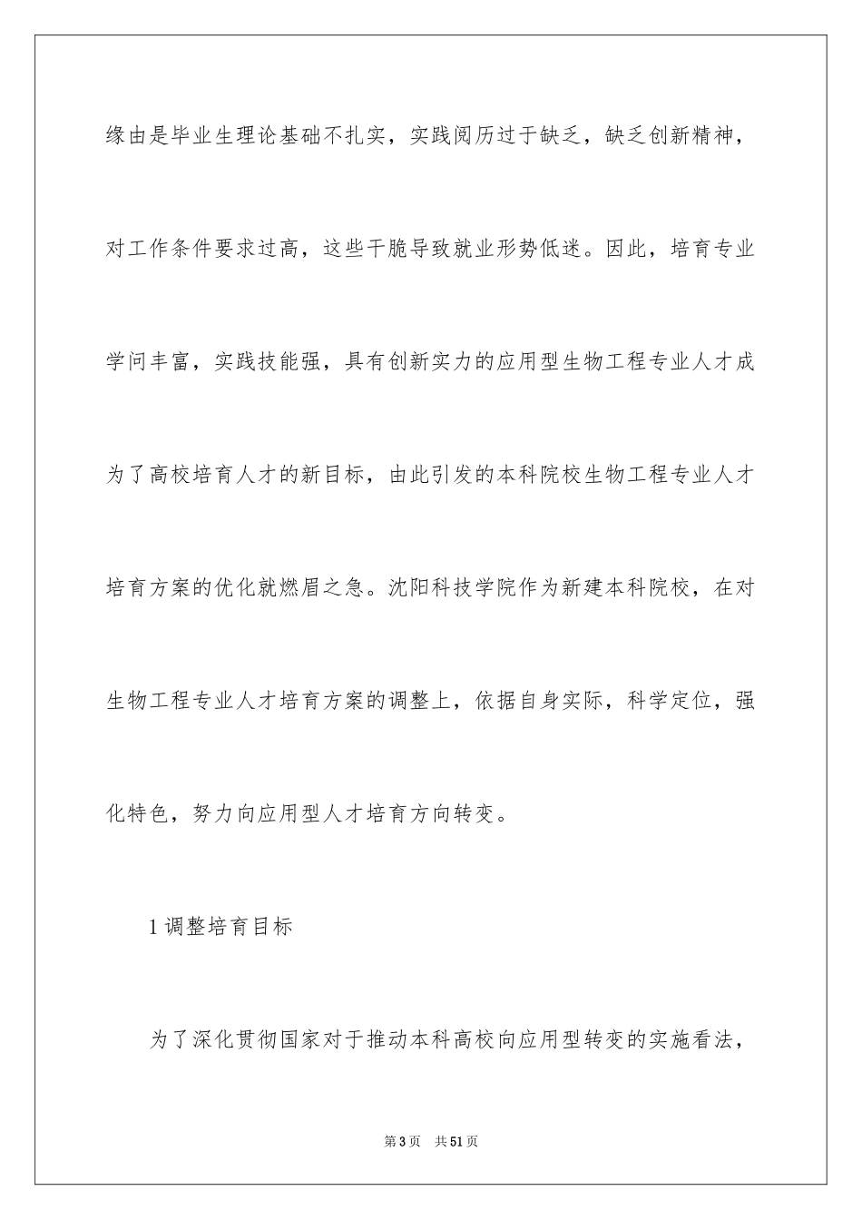 2024人才培养方案_4_第3页