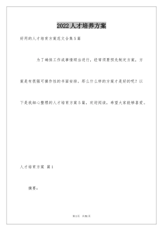 2024人才培养方案_4