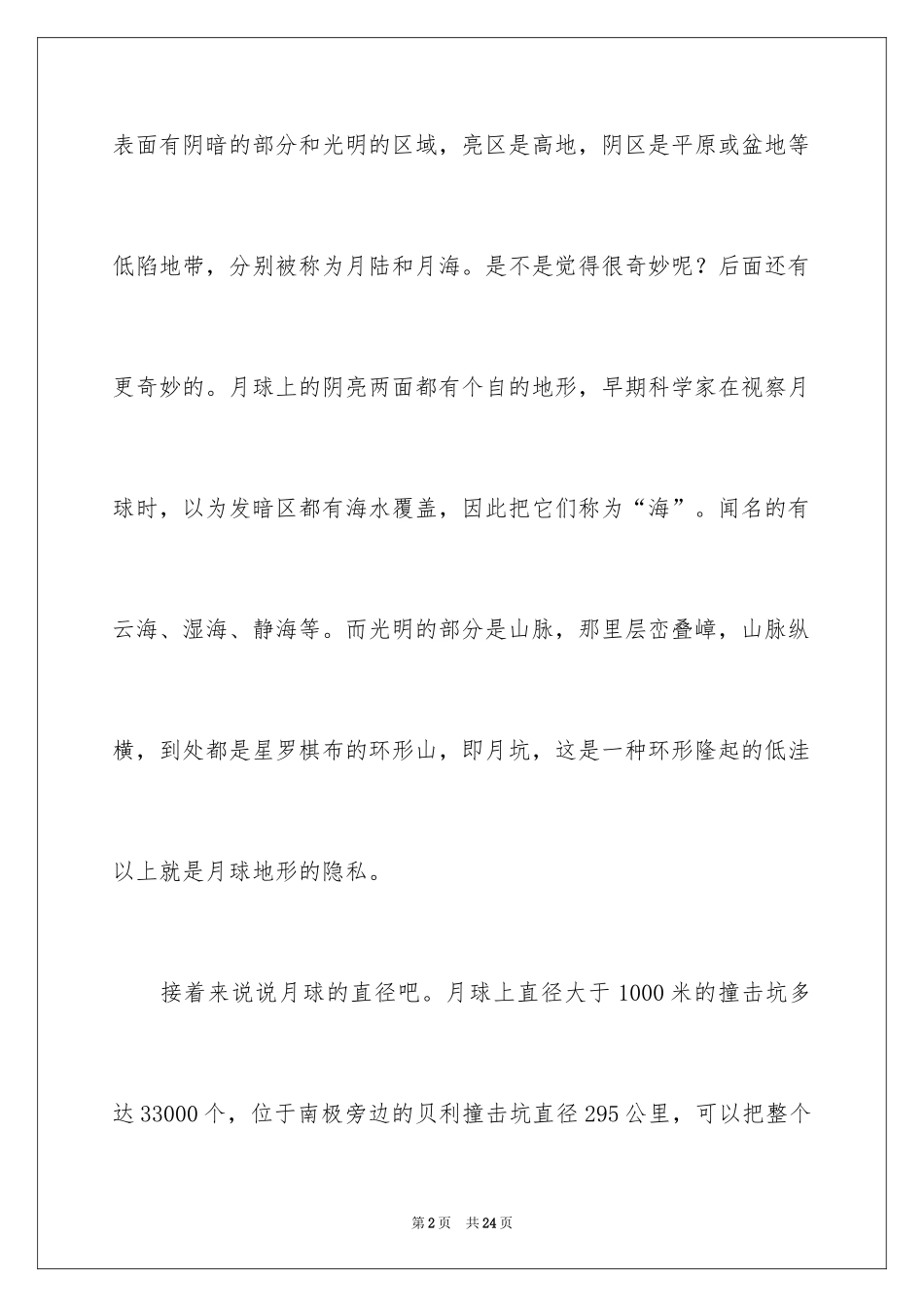 2024介绍月球的说明文_第2页