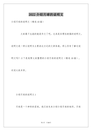 2024介绍月球的说明文