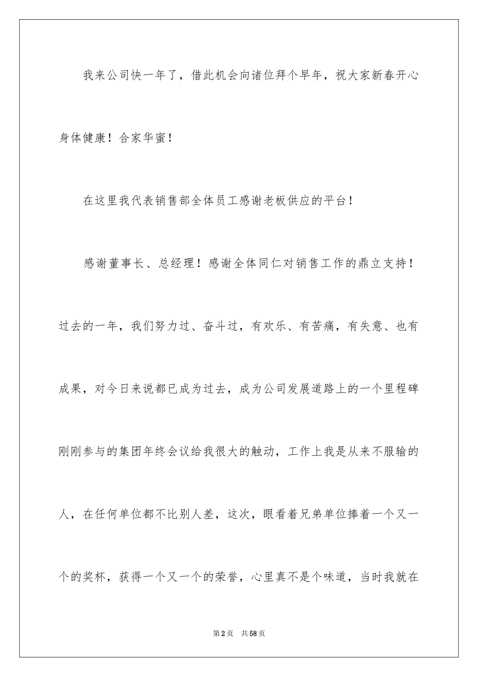 2024个人年会发言稿_3_第2页