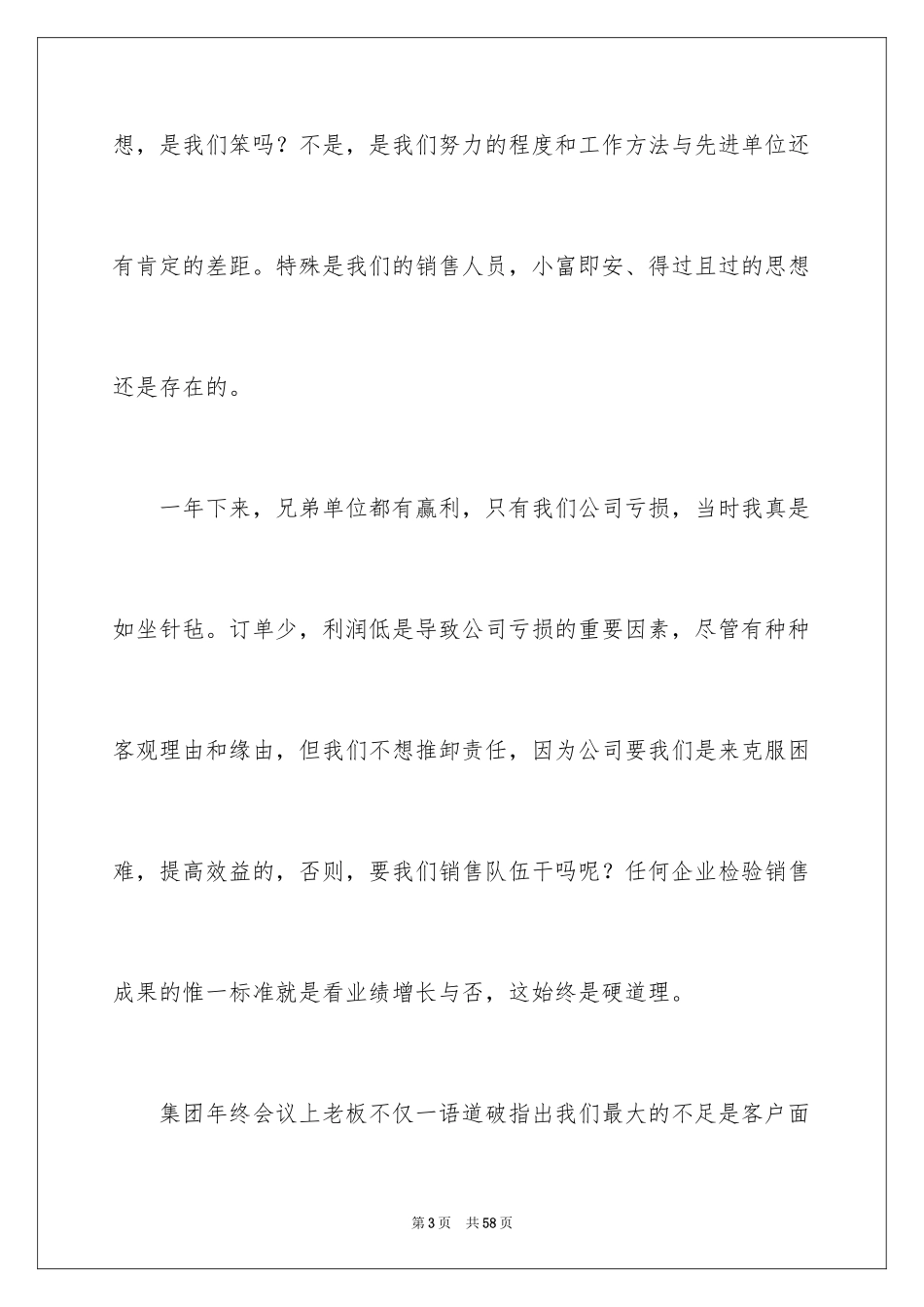 2024个人年会发言稿_3_第3页