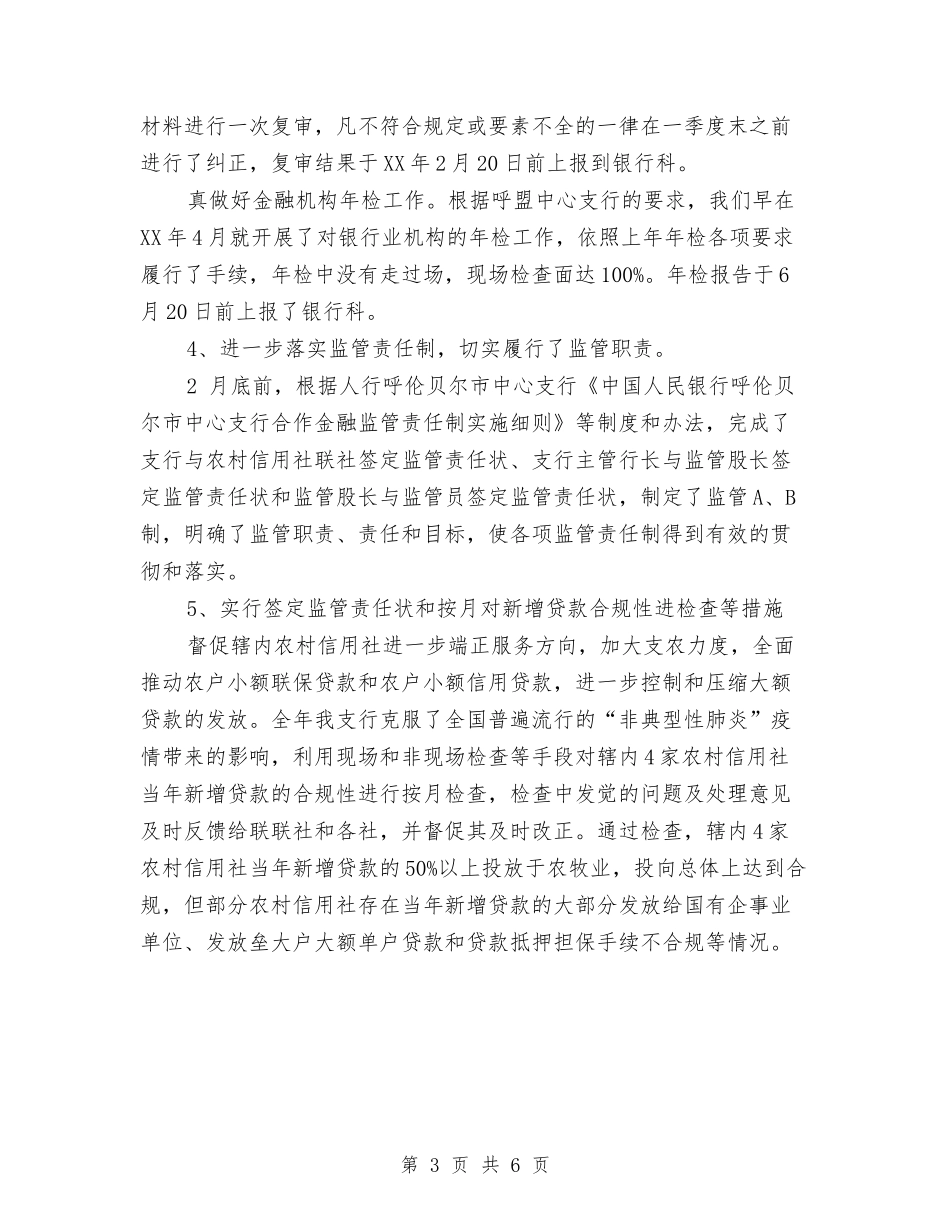 2024年上半年银行综合监管工作总结与2024年上半年销售个人总结汇编_第3页