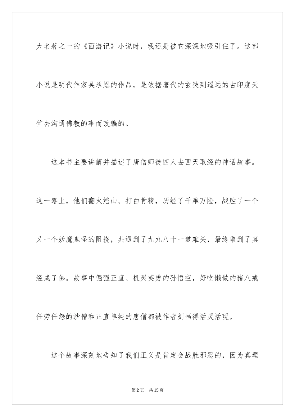 2024《西游记》读书笔记_47_第2页